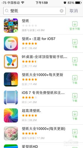 怎樣給iPhone更換桌面壁紙