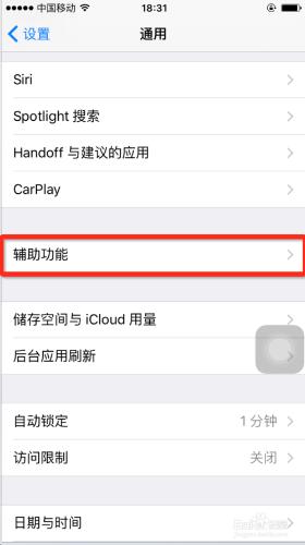 怎樣打開ios（iphone、ipad）屏幕上的小圓點？