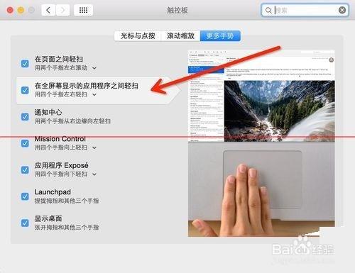 蘋果MacOSX系統常用多點觸摸板操作手勢大全