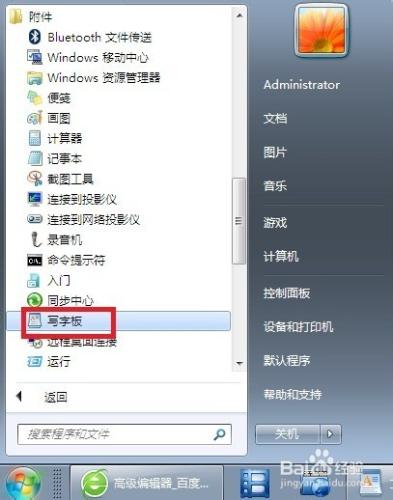 WIN7寫字板：[1]高效調用畫圖程序