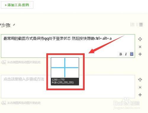 qq截圖技巧及後期編輯