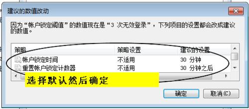 Windows 7操作系統設定密碼策略和賬戶鎖定策略