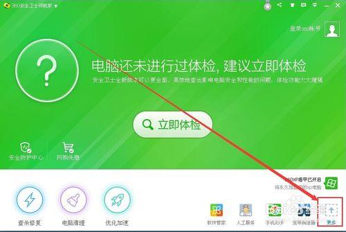360安全衛士如何系統瘦身