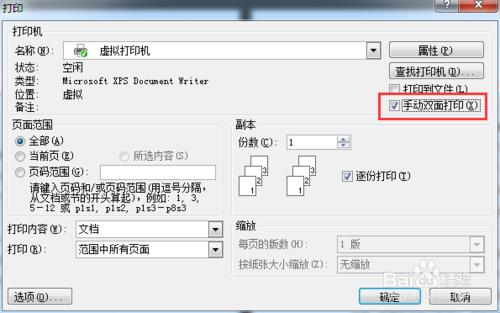 Word2007如何設置雙面打印