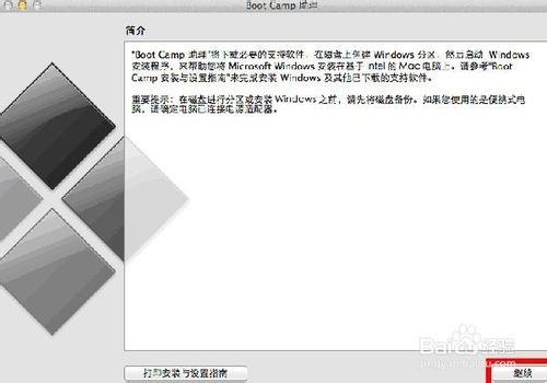 蘋果筆記本裝雙系統win7圖文教程