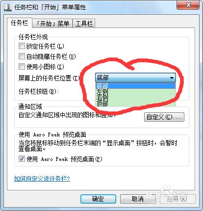 怎麼修改電腦任務欄（電腦最下面）的位置？