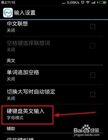 訊飛輸入法怎麼設置硬鍵盤英文輸入字母模式