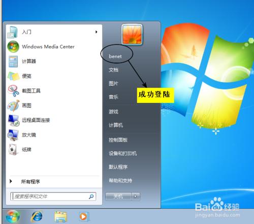 Windows 7操作系統設定密碼策略和賬戶鎖定策略