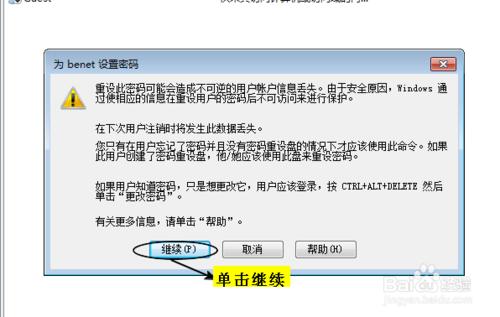 Windows 7操作系統設定密碼策略和賬戶鎖定策略