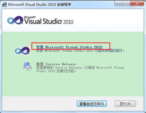 VS2010 旗艦版安裝圖文教程