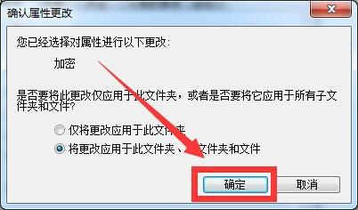 WIN7系統怎樣給文件加密