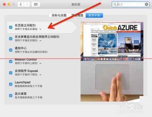 蘋果MacOSX系統常用多點觸摸板操作手勢大全