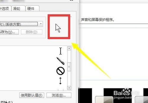 筆記本電腦怎麼更改鼠標指針