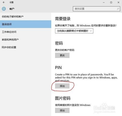 Windows10 的PIN密碼是什麼？如何設置和取消PIN