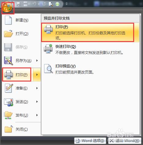 Word2007如何設置雙面打印