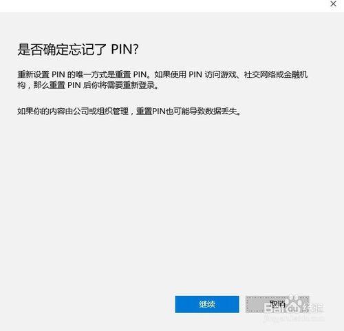 Windows10 的PIN密碼是什麼？如何設置和取消PIN