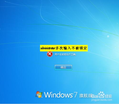 Windows 7操作系統設定密碼策略和賬戶鎖定策略