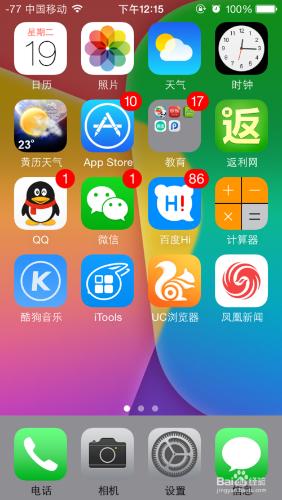 怎樣給iPhone更換桌面壁紙