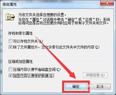 WIN7系統怎樣給文件加密