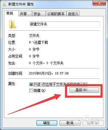 WIN7系統怎樣給文件加密