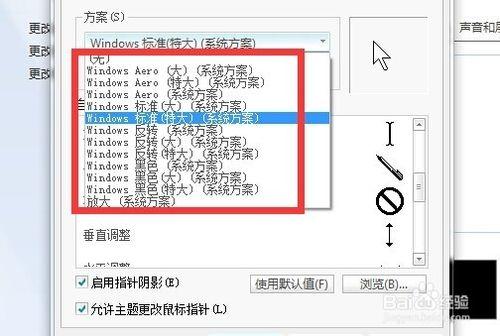 筆記本電腦怎麼更改鼠標指針