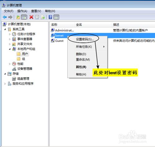 Windows 7操作系統設定密碼策略和賬戶鎖定策略