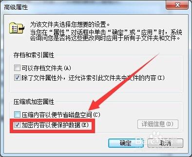 WIN7系統怎樣給文件加密