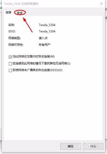 win10系統如何查看wifi密碼？