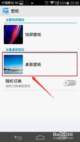 華為榮耀6手機如何更換桌面壁紙