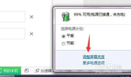 如何調整電腦的亮度