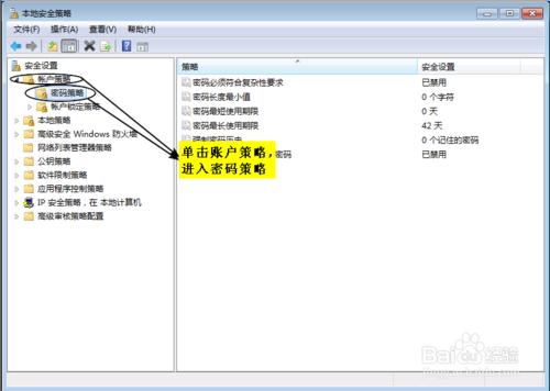 Windows 7操作系統設定密碼策略和賬戶鎖定策略