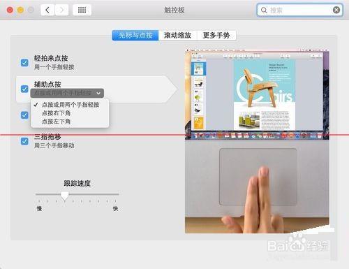 蘋果MacOSX系統常用多點觸摸板操作手勢大全