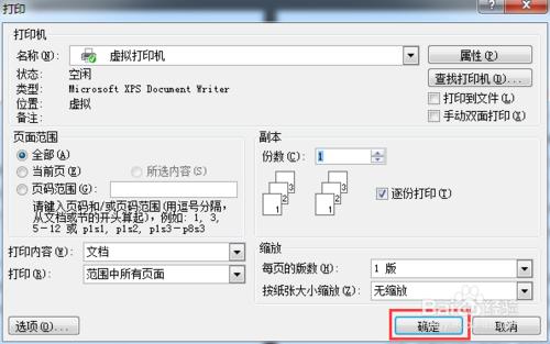 Word2007如何設置雙面打印