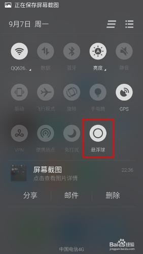 魅藍note2怎麼設置懸浮球