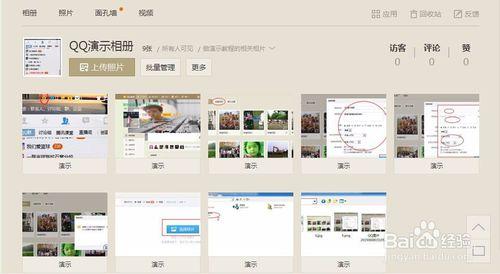 玩轉QQ空間之相冊篇