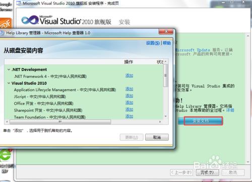 VS2010 旗艦版安裝圖文教程