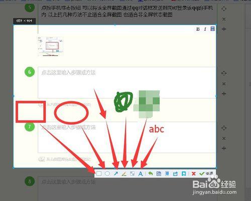 qq截圖技巧及後期編輯