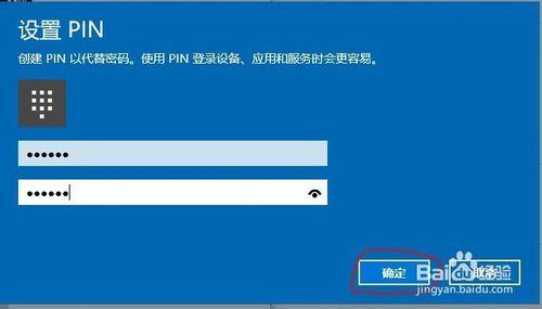 Windows10 的PIN密碼是什麼？如何設置和取消PIN