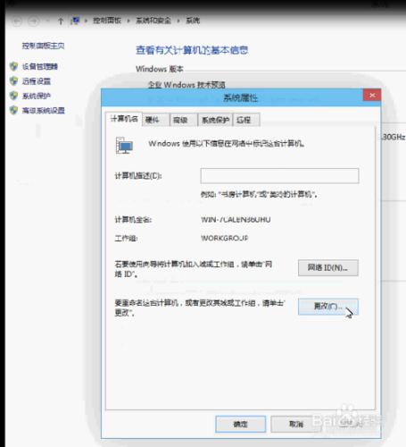 win10修改電腦用戶名