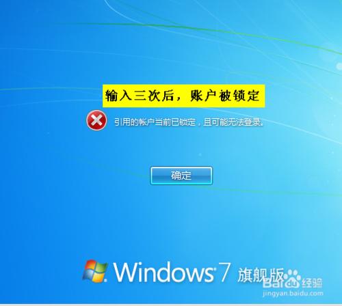 Windows 7操作系統設定密碼策略和賬戶鎖定策略