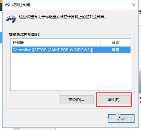 WIN10怎樣校準和設置遊戲手柄