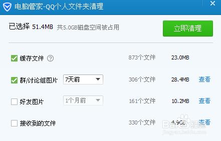 如何清理qq垃圾文件