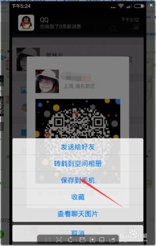 手機QQ掃描二維碼