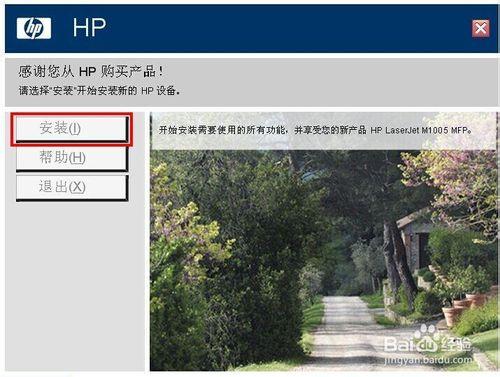 怎麼樣安裝HP1005打印機驅動程序
