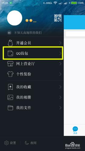 QQ怎麼解綁銀行卡