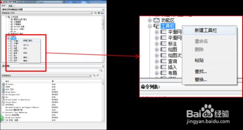 AutoCAD自定義工具欄設置