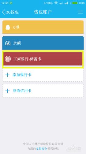 QQ怎麼解綁銀行卡