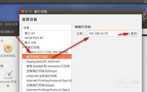 Ubuntu如何安裝共享打印機