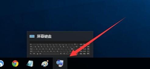 Win10觸摸鍵盤開啟方法 Win10屏幕鍵盤怎麼顯示