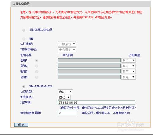 怎麼修改路由器無線網絡的名字和密碼